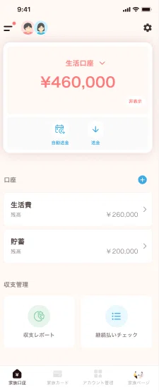 ファミリーバンクの口座管理画面